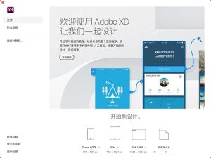 Adobe Experience Design（简称 XD）-欢迎访问野路子中心网