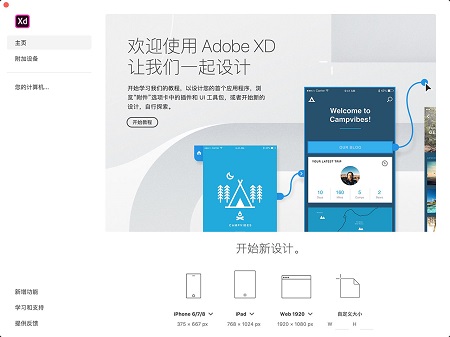 图片[1]-Adobe Experience Design（简称 XD）-欢迎访问野路子中心网