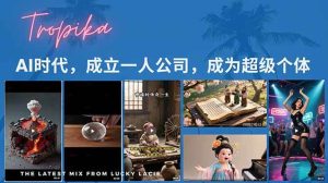 AI时代，成立一人公司成为超级个体，coze系统课--亿纬资源网-野路子中心-欢迎访问野路子中心网