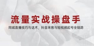 AI 小绿书爆文实战营：从0学创作运营，吃透小绿书平台规则与流量逻辑，掌握爆文创作底层方法-欢迎访问野路子中心网