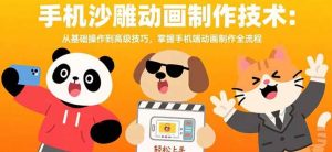 手机沙雕动画制作技术：从基础操作到高级技巧，掌握手机端动画制作全流程-亿纬资源网-野路子中心-欢迎访问野路子中心网