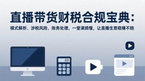 2026AI漫剧全流程变现实战：快手百万博主亲授，吃透90%分账红利，单人居家轻松月入过万-欢迎访问野路子中心网